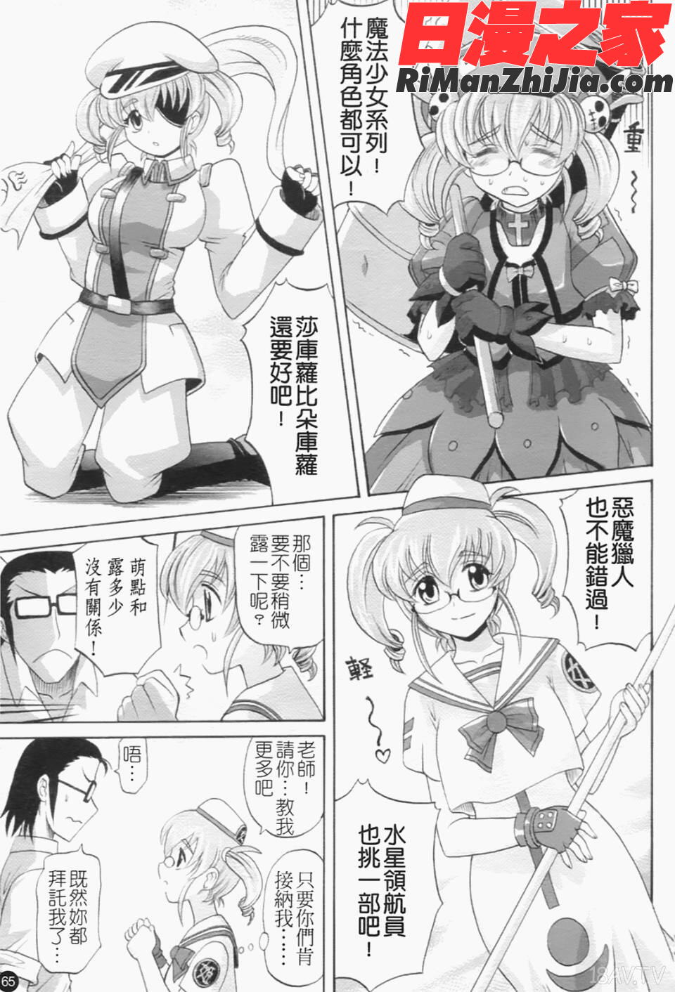 は～れむちゅーん漫画 免费阅读 整部漫画 74.jpg