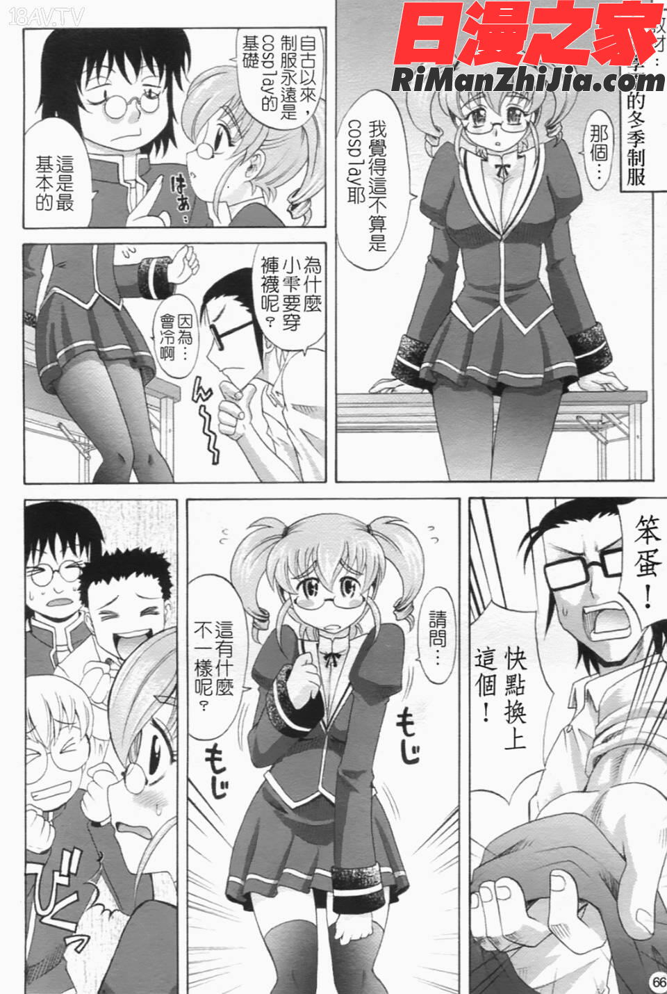 は～れむちゅーん漫画 免费阅读 整部漫画 75.jpg