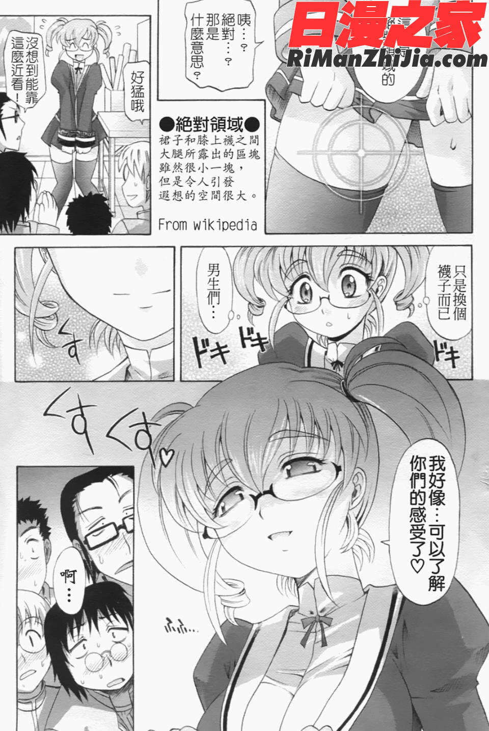 は～れむちゅーん漫画 免费阅读 整部漫画 76.jpg