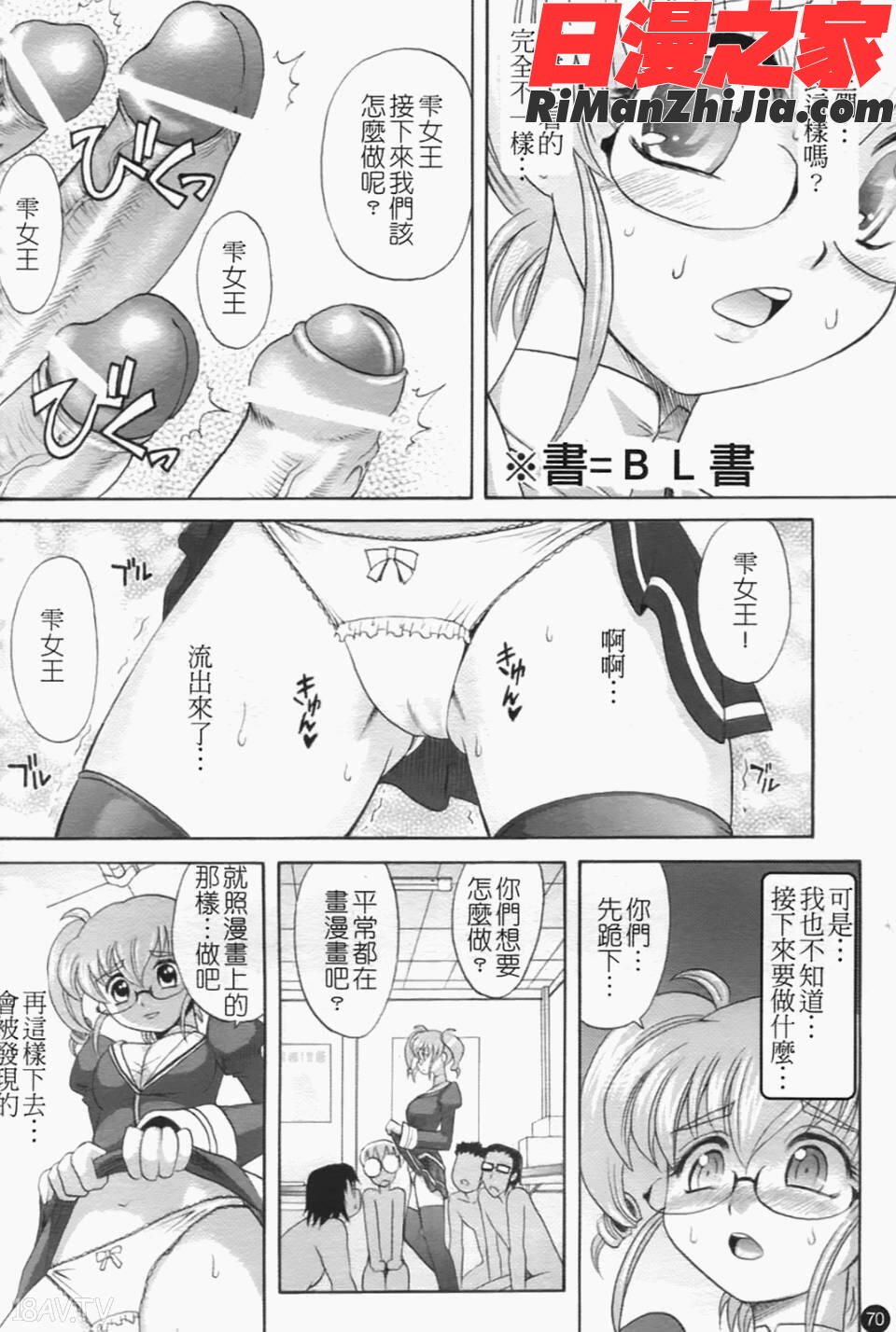 は～れむちゅーん漫画 免费阅读 整部漫画 79.jpg