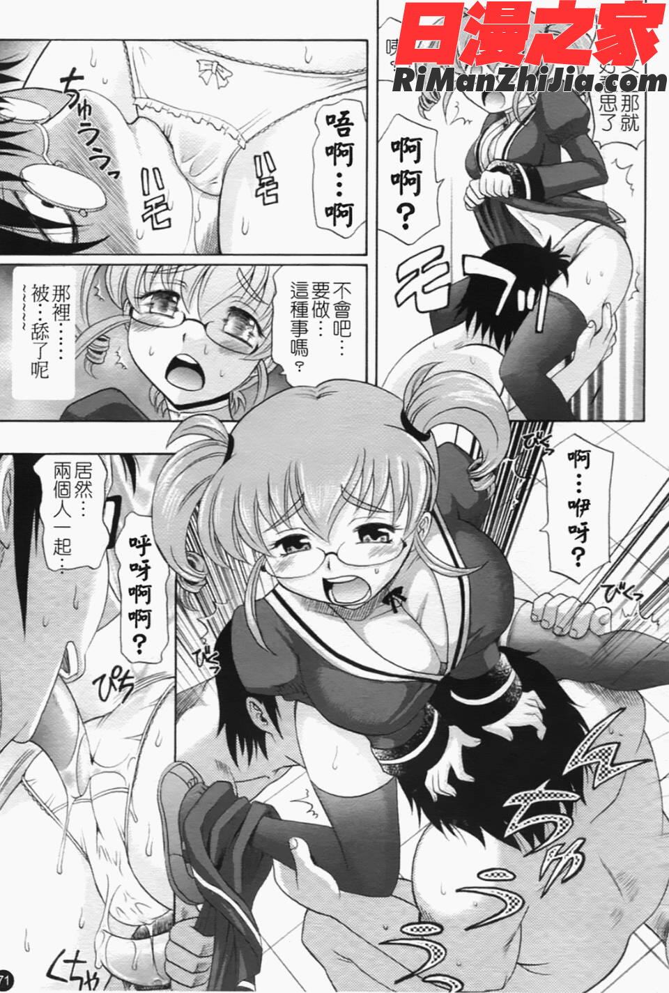 は～れむちゅーん漫画 免费阅读 整部漫画 80.jpg