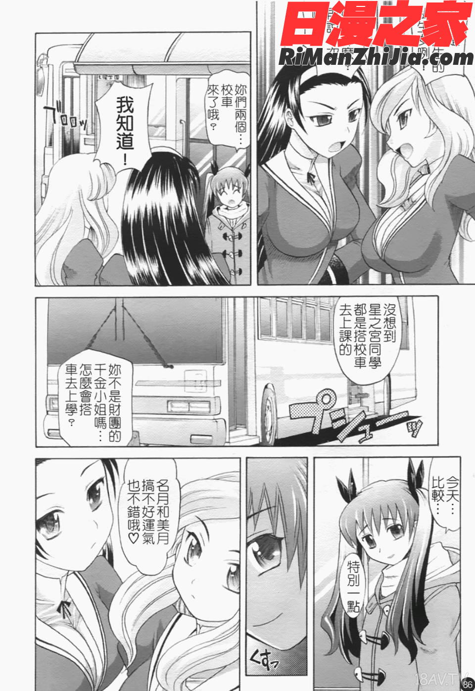 は～れむちゅーん漫画 免费阅读 整部漫画 95.jpg