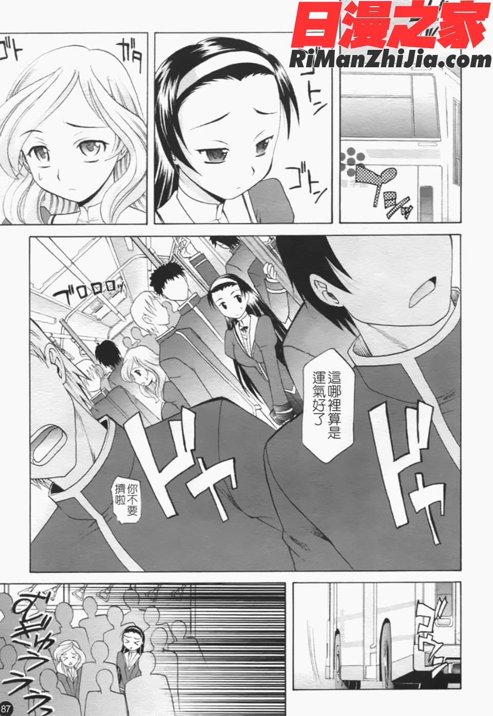 は～れむちゅーん漫画 免费阅读 整部漫画 96.jpg