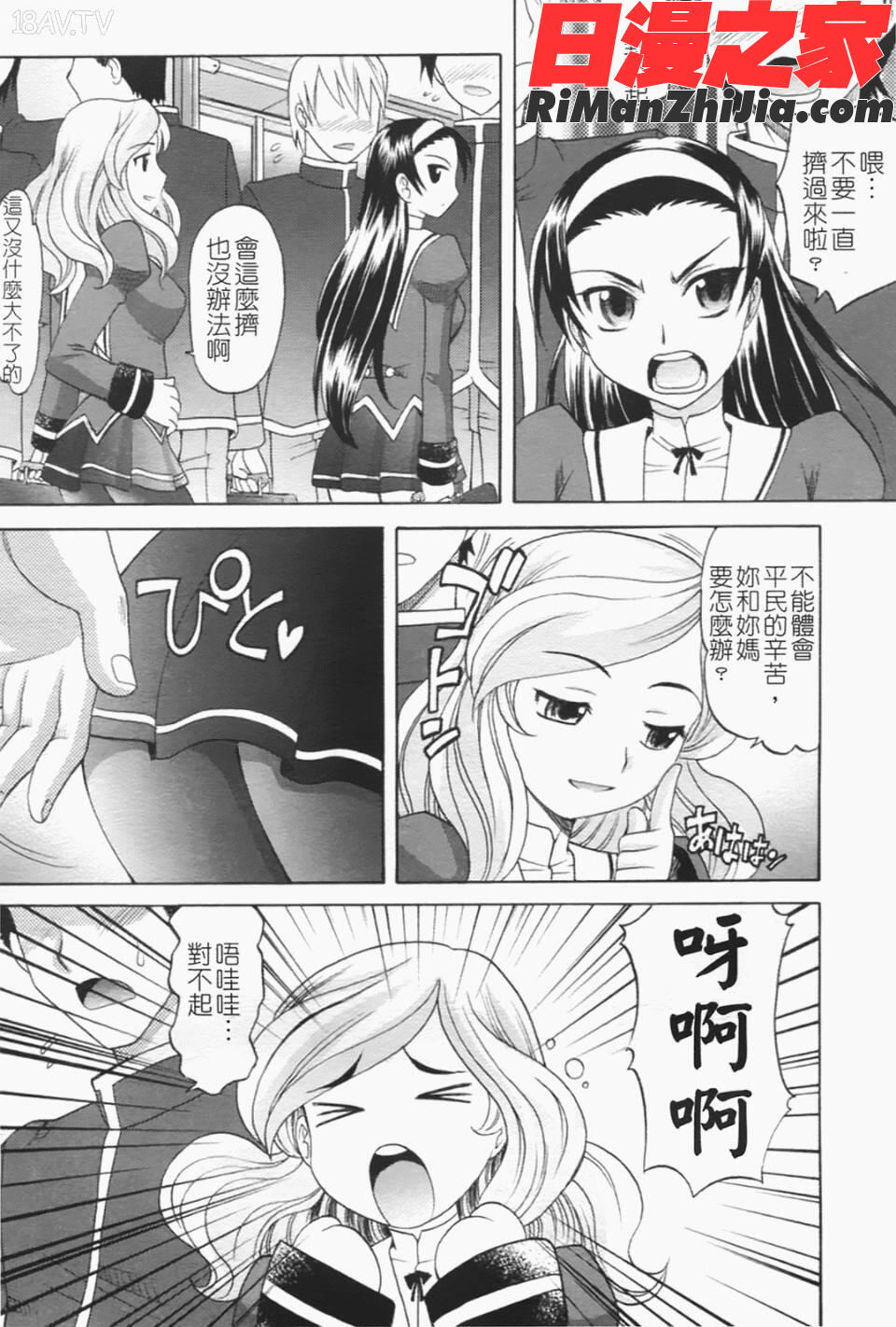 は～れむちゅーん漫画 免费阅读 整部漫画 97.jpg