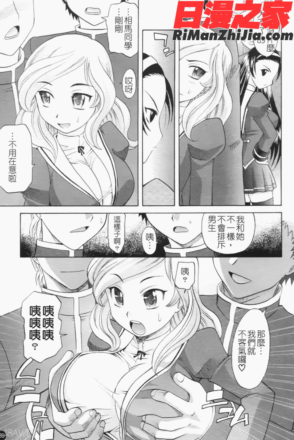 は～れむちゅーん漫画 免费阅读 整部漫画 98.jpg