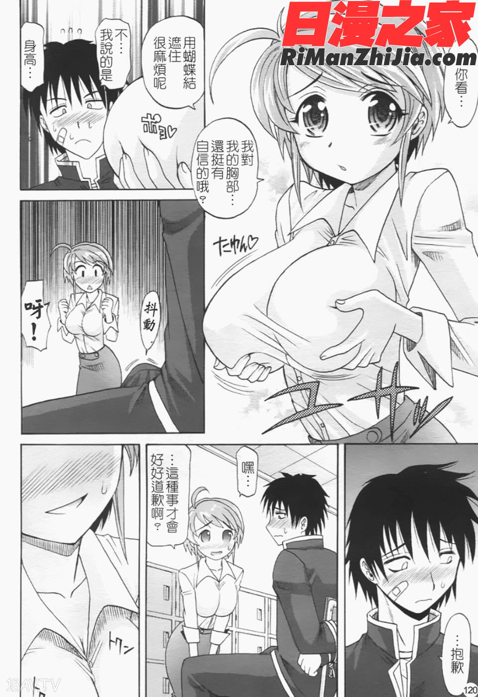 は～れむちゅーん漫画 免费阅读 整部漫画 129.jpg