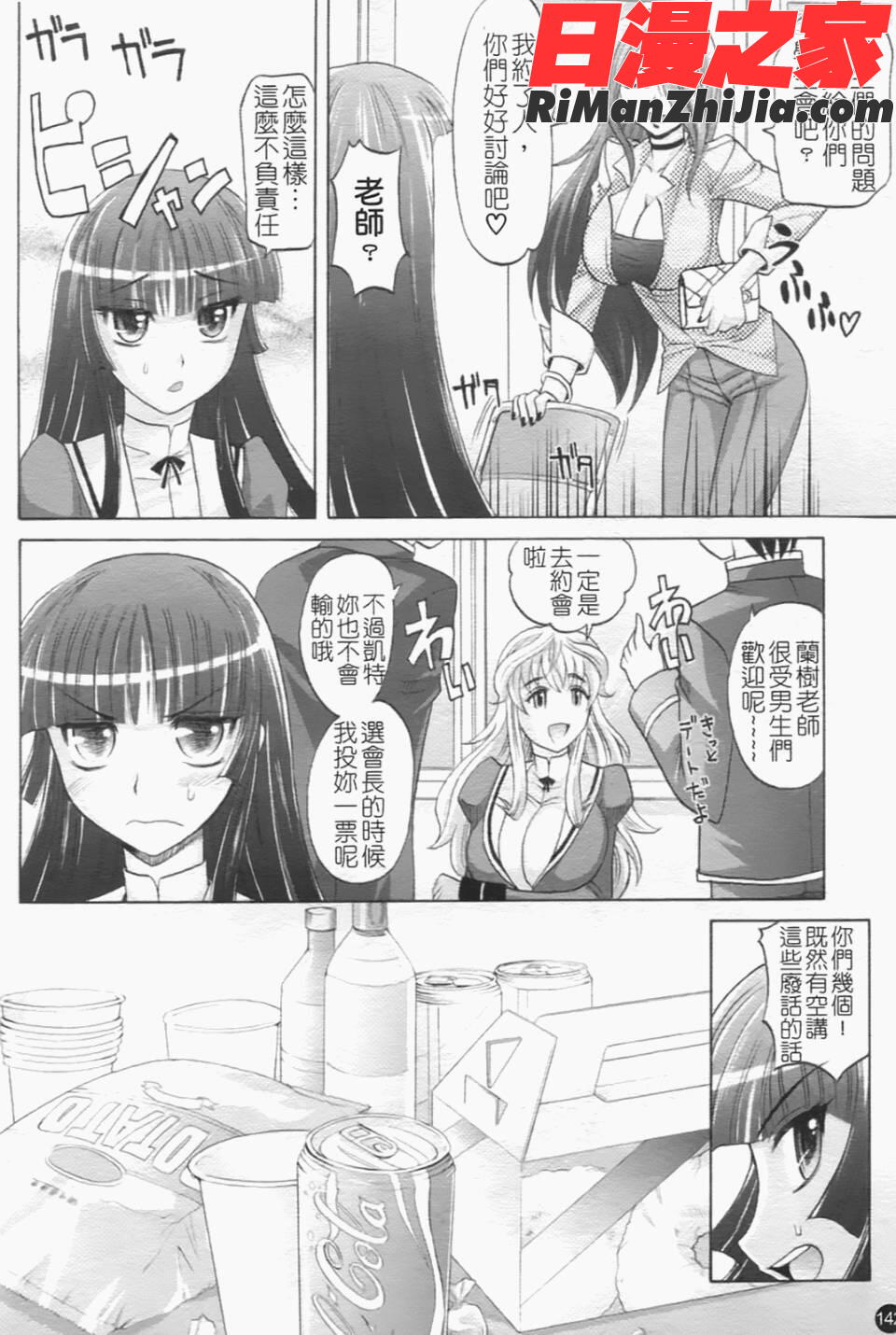 は～れむちゅーん漫画 免费阅读 整部漫画 151.jpg