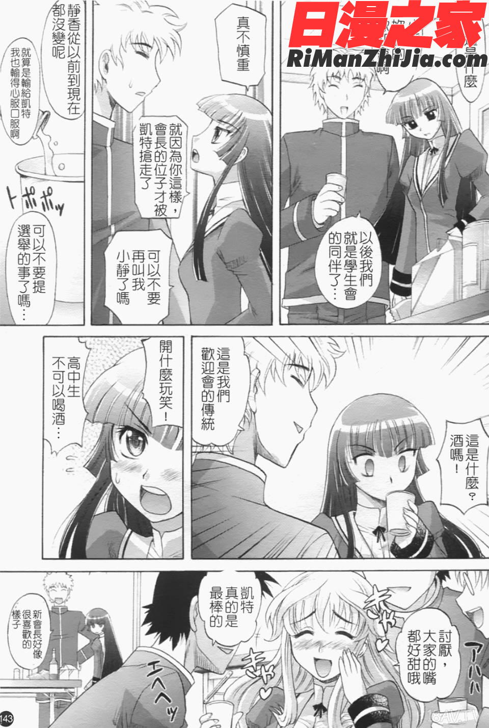 は～れむちゅーん漫画 免费阅读 整部漫画 152.jpg