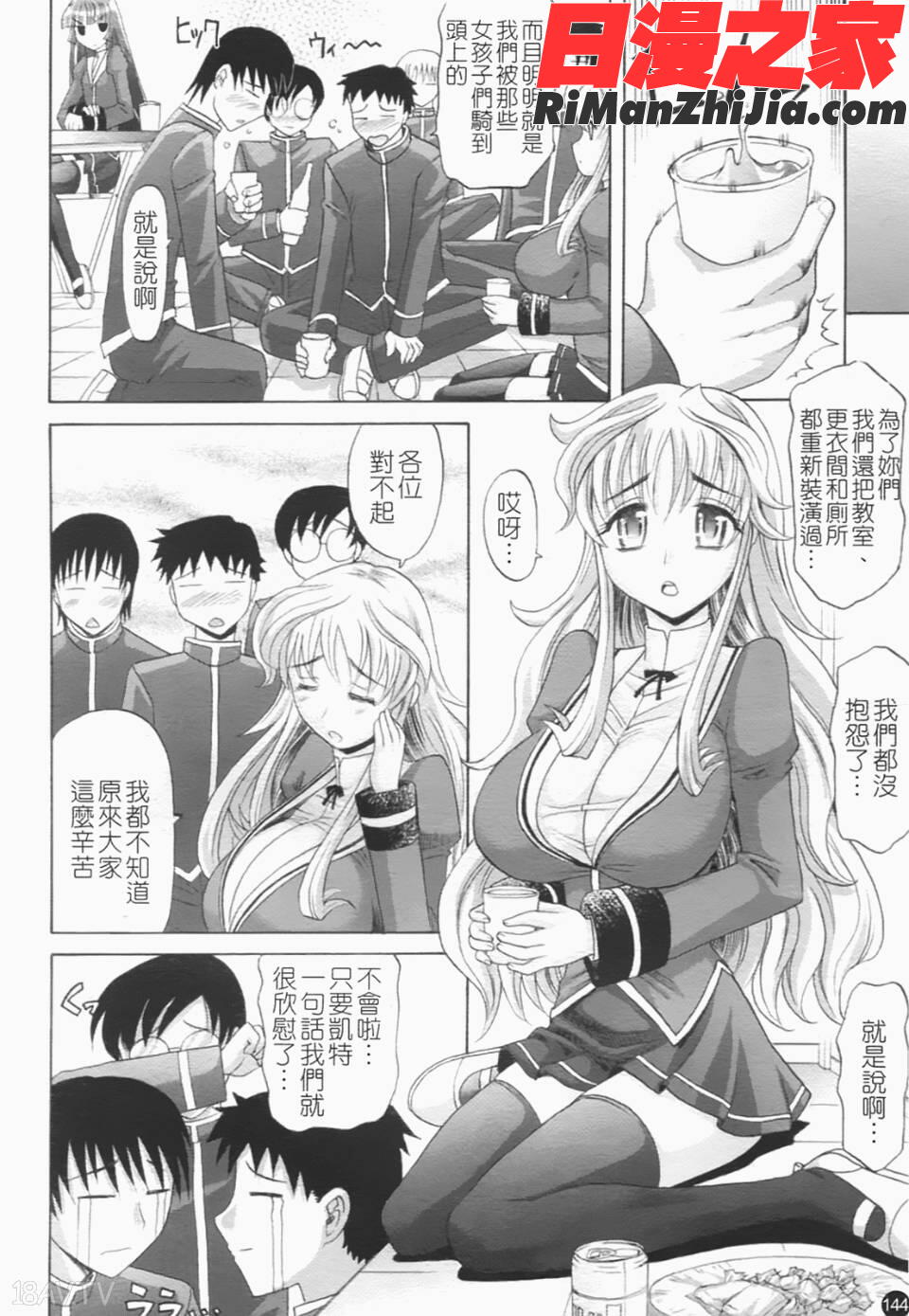 は～れむちゅーん漫画 免费阅读 整部漫画 153.jpg