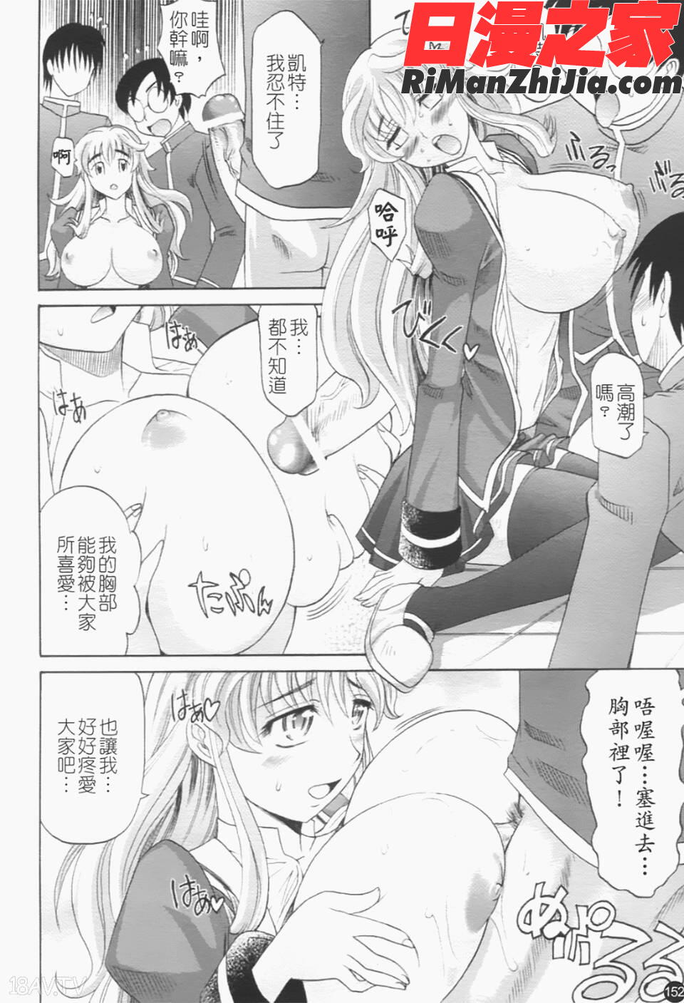 は～れむちゅーん漫画 免费阅读 整部漫画 161.jpg