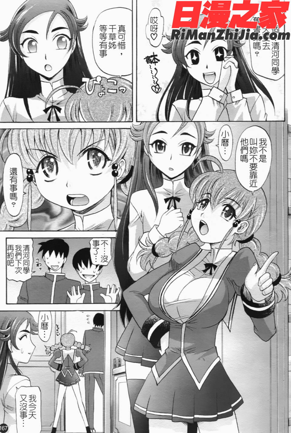 は～れむちゅーん漫画 免费阅读 整部漫画 176.jpg