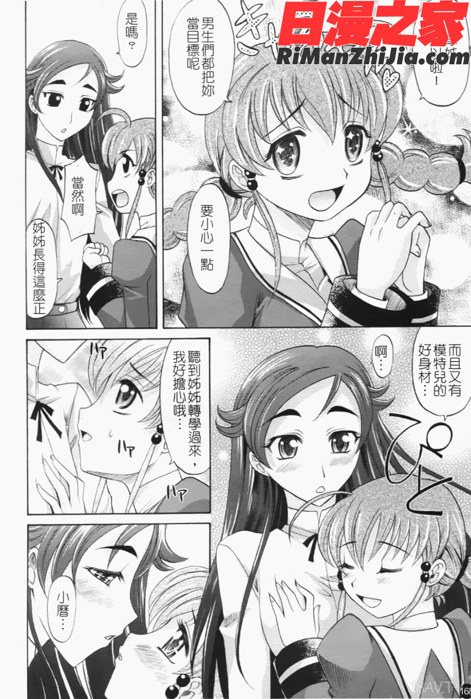 は～れむちゅーん漫画 免费阅读 整部漫画 177.jpg