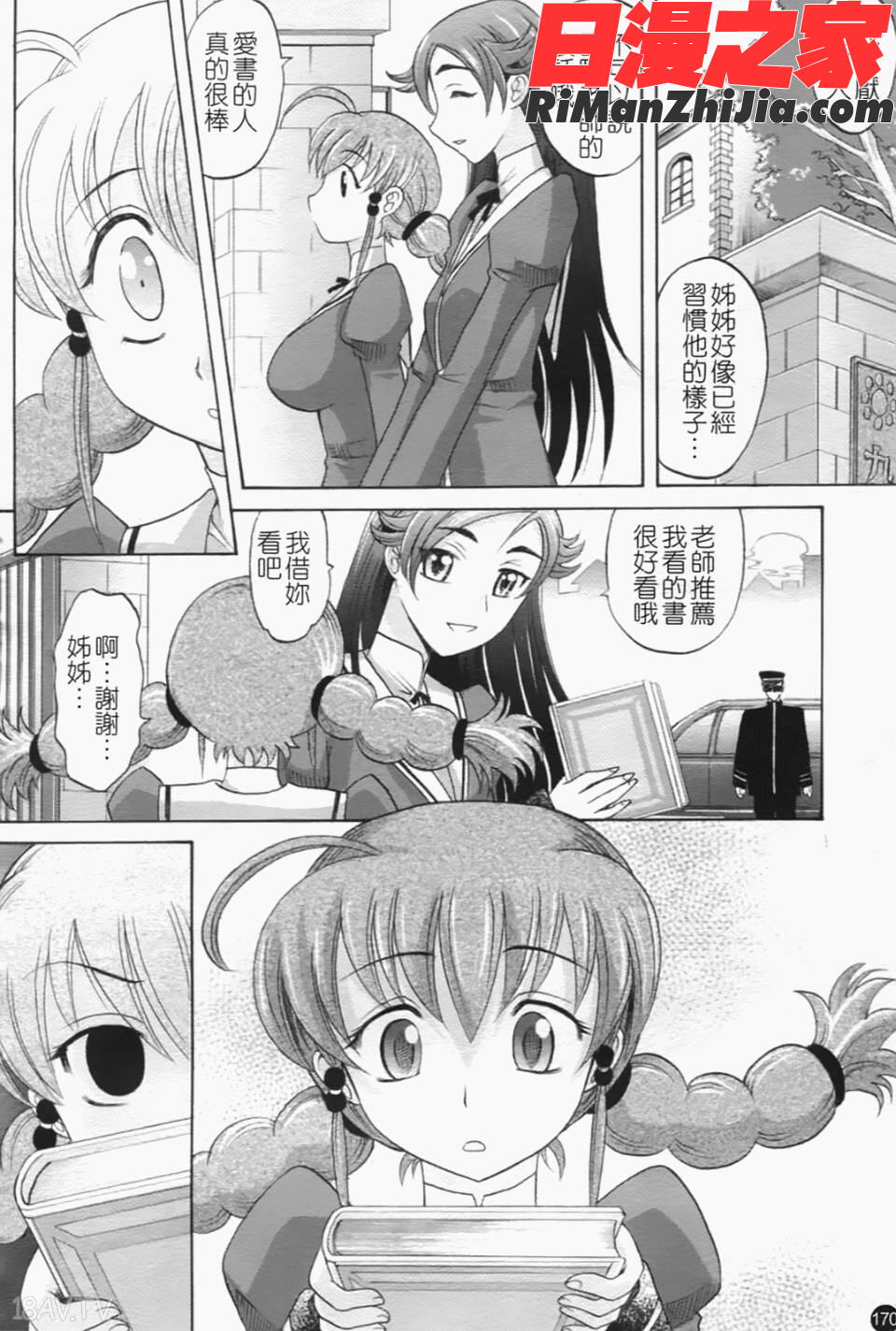 は～れむちゅーん漫画 免费阅读 整部漫画 179.jpg