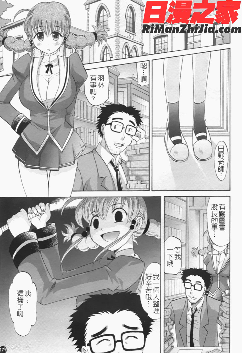 は～れむちゅーん漫画 免费阅读 整部漫画 180.jpg