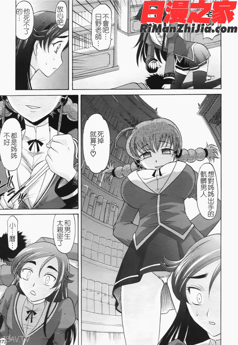 は～れむちゅーん漫画 免费阅读 整部漫画 182.jpg