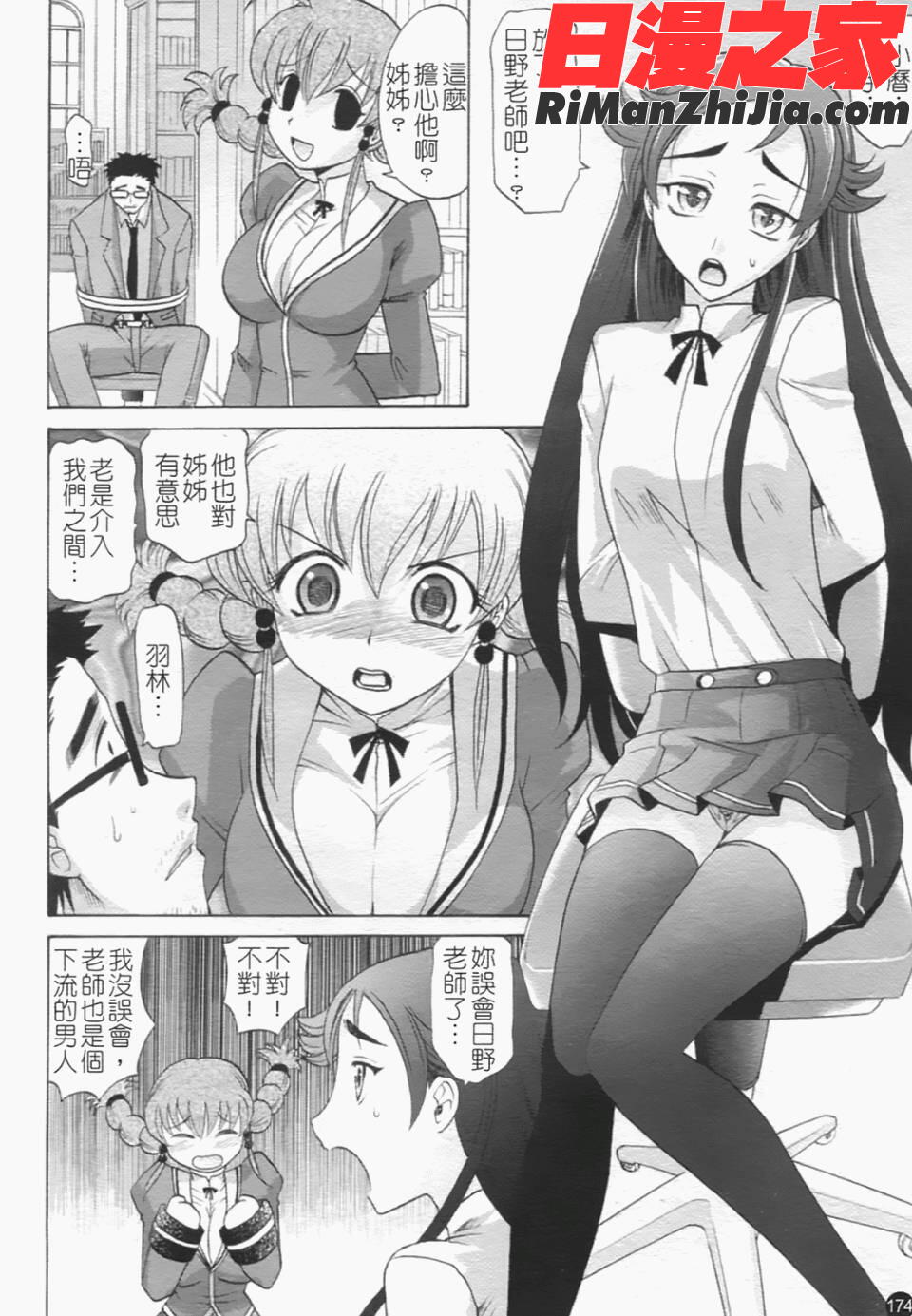 は～れむちゅーん漫画 免费阅读 整部漫画 183.jpg