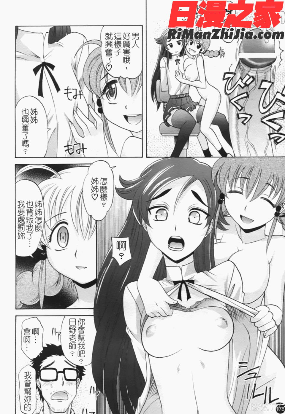 は～れむちゅーん漫画 免费阅读 整部漫画 187.jpg