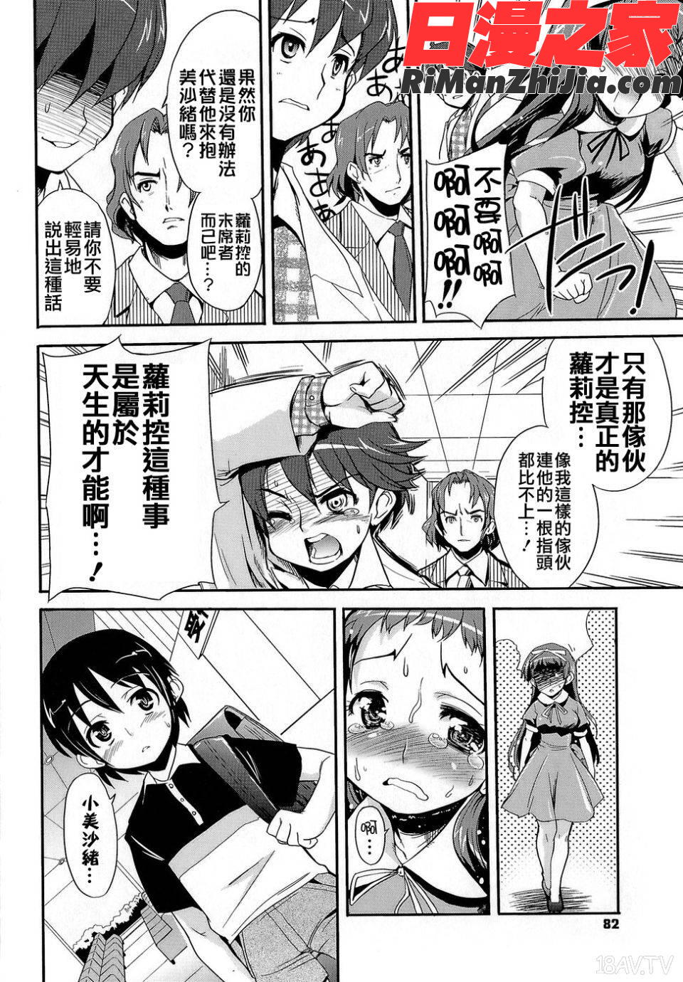 みさおMYLOVE漫画 免费阅读 整部漫画 81.jpg