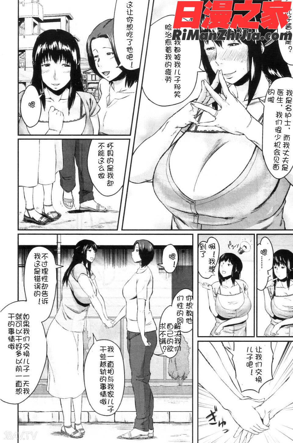 交換息子漫画 免费阅读 整部漫画 14.jpg