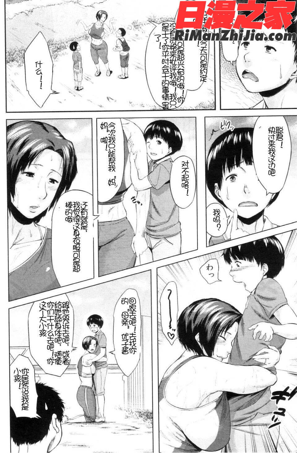 交換息子漫画 免费阅读 整部漫画 44.jpg