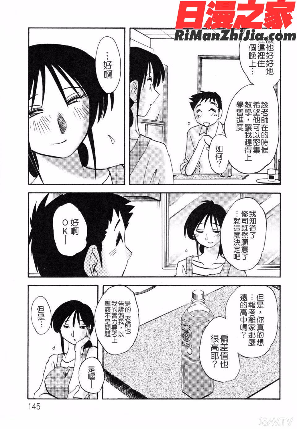 久枝背徳日記下漫画 免费阅读 整部漫画 145.jpg