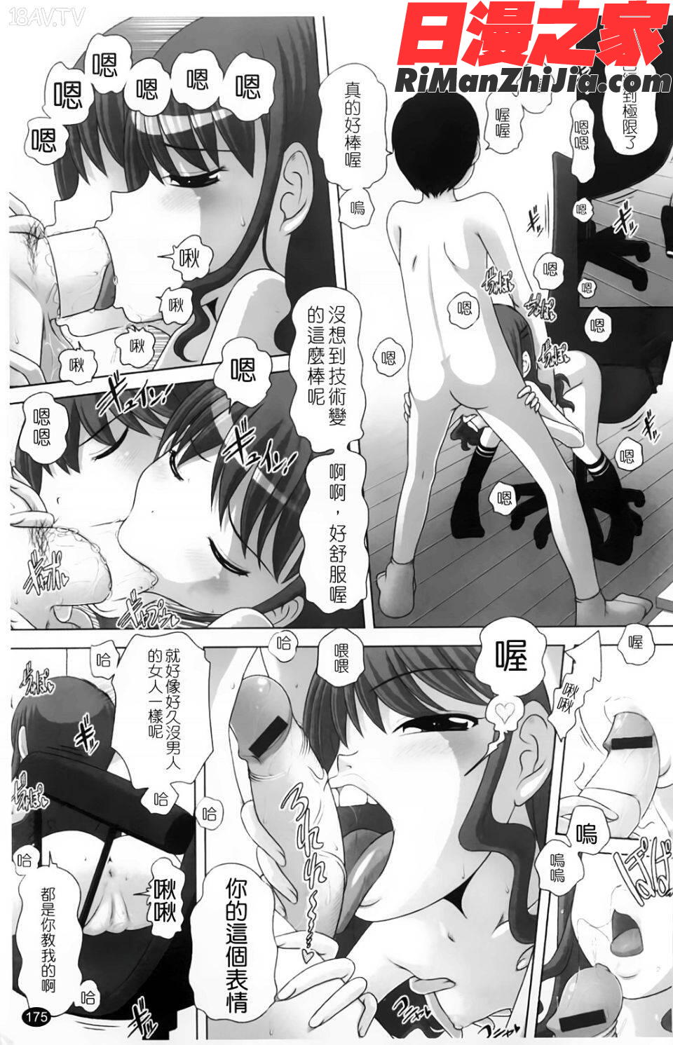 マセガキッズ放課後はこしふりタイムム漫画 免费阅读 整部漫画 176.jpg