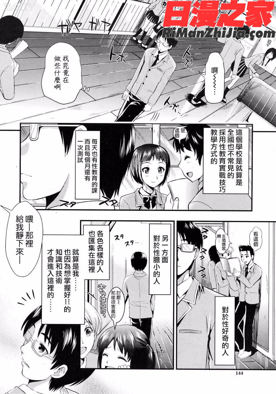 学園性活漫画 免费阅读 整部漫画 14.jpg