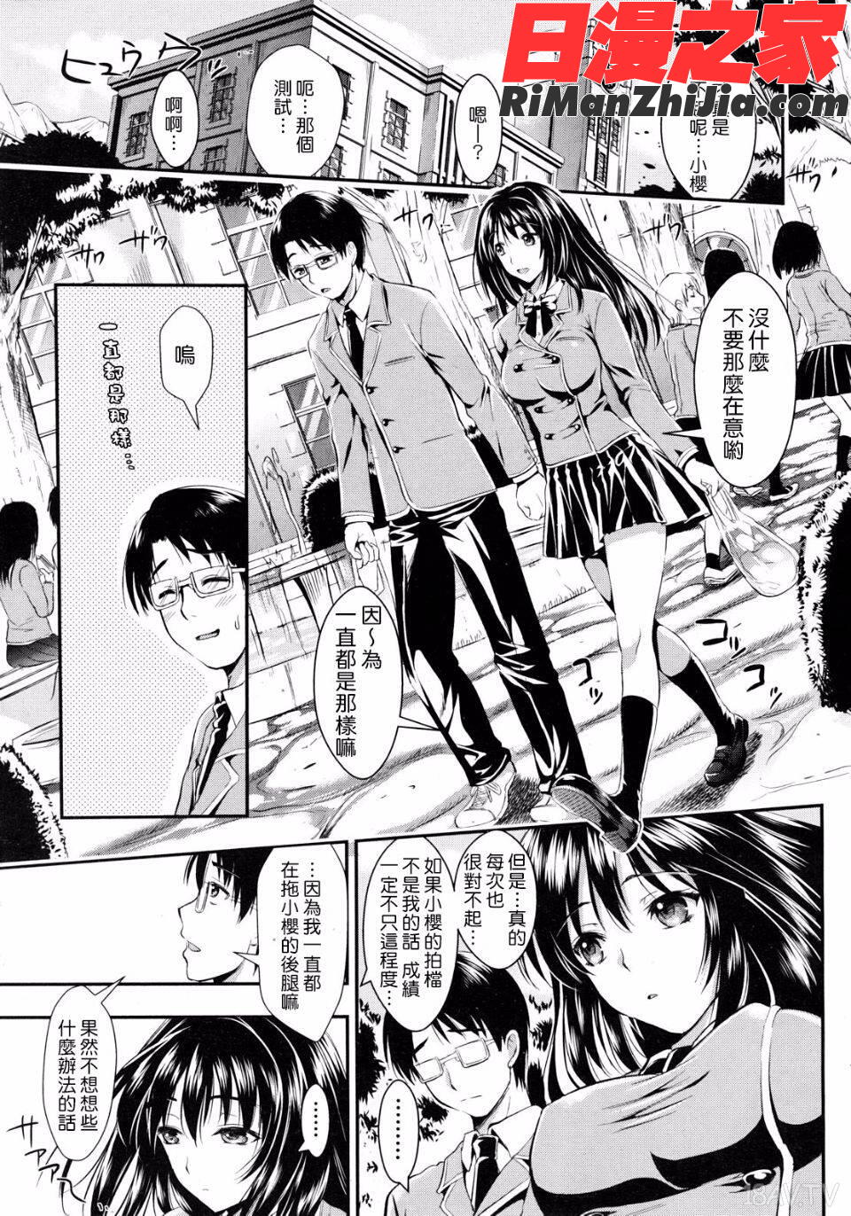 学園性活漫画 免费阅读 整部漫画 20.jpg