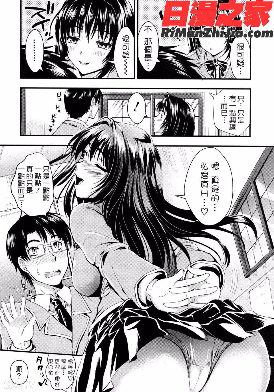 学園性活漫画 免费阅读 整部漫画 102.jpg