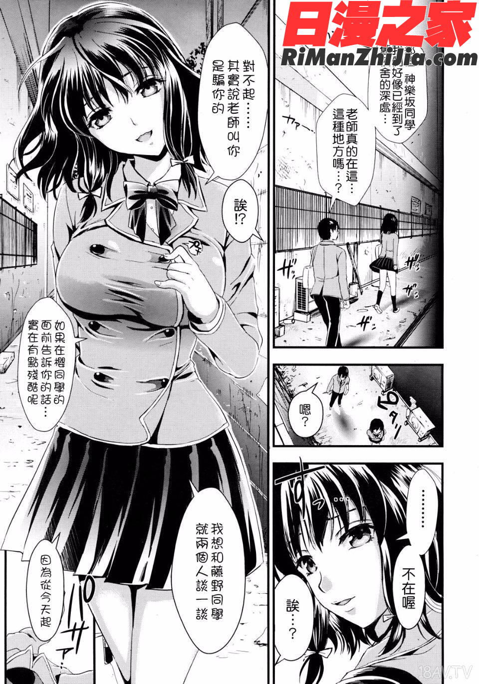 学園性活漫画 免费阅读 整部漫画 168.jpg