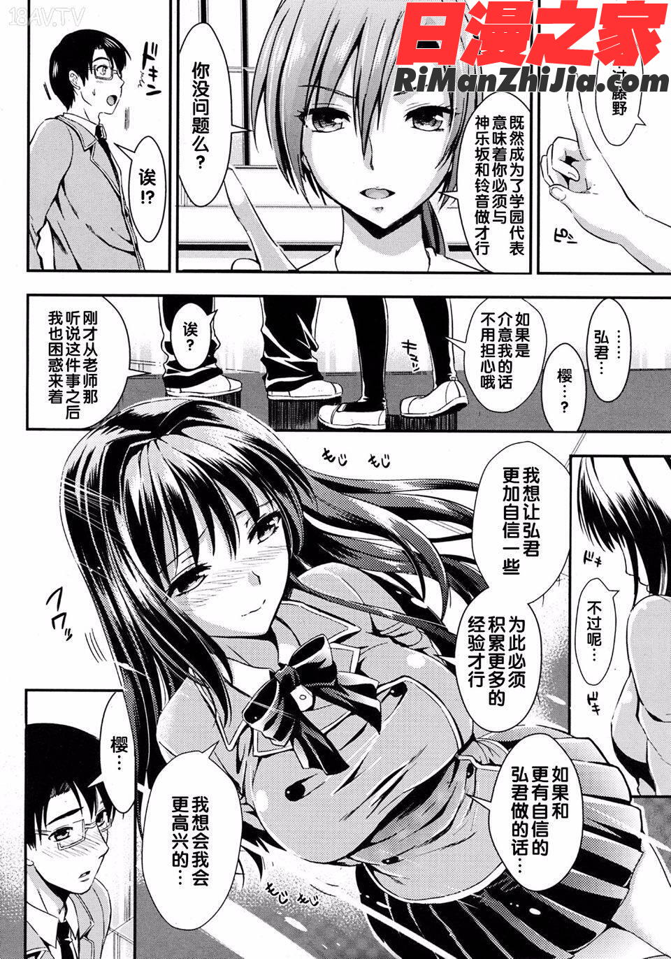 学園性活漫画 免费阅读 整部漫画 263.jpg