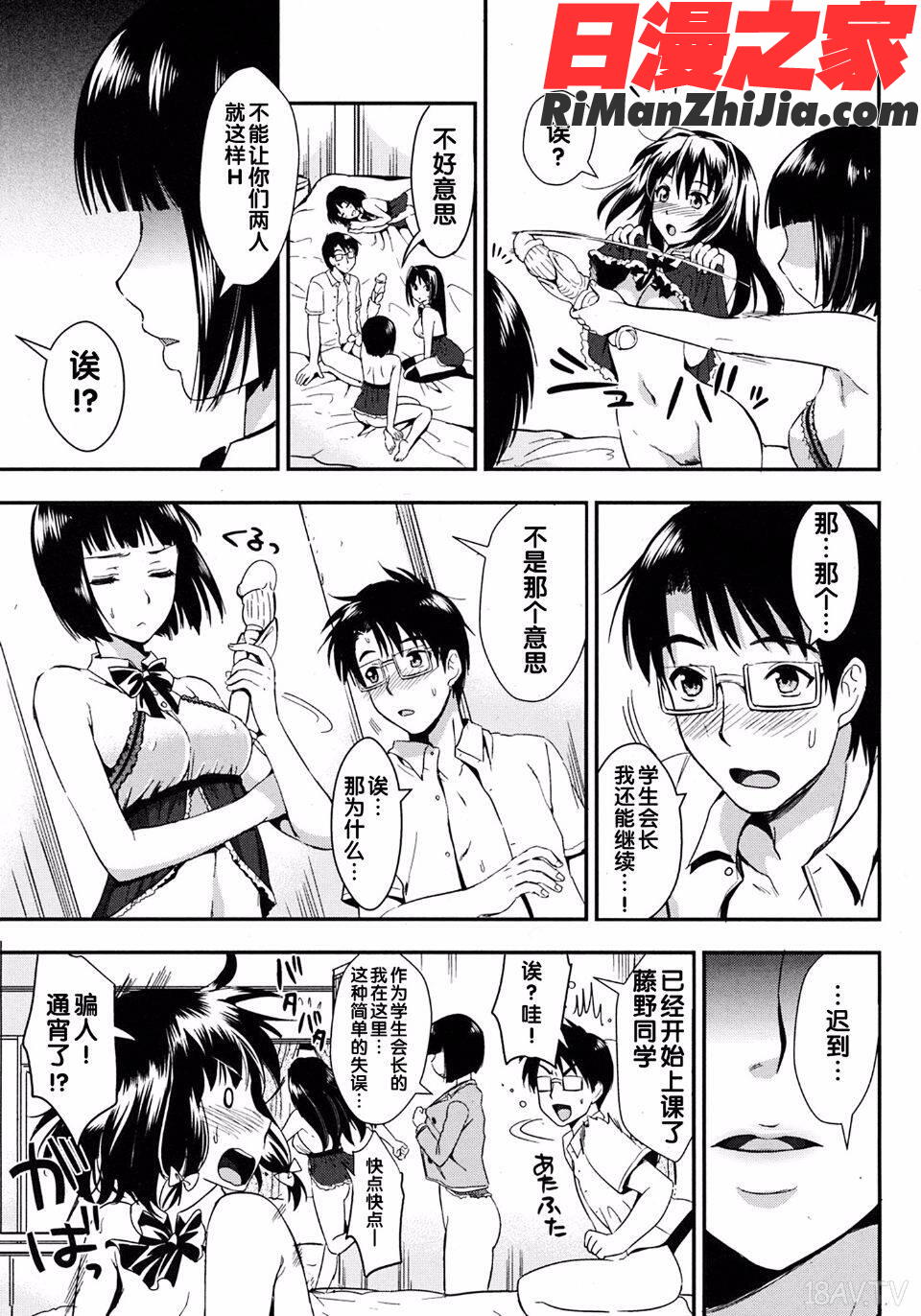 学園性活漫画 免费阅读 整部漫画 280.jpg