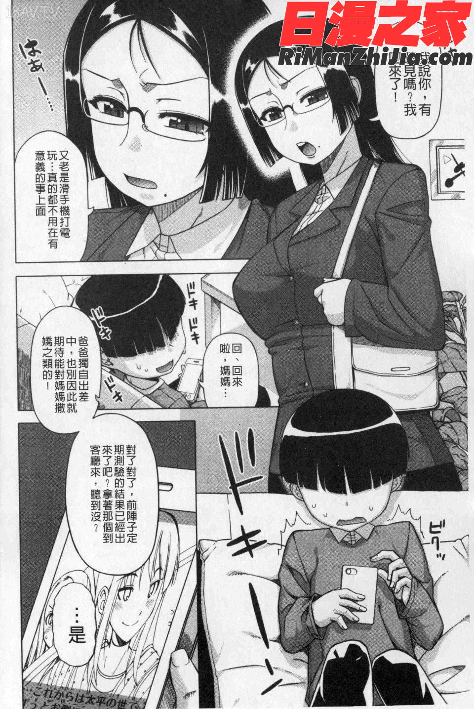 王様アプリ漫画 免费阅读 整部漫画 9.jpg