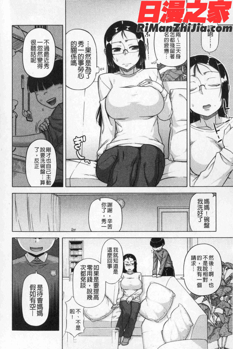 王様アプリ漫画 免费阅读 整部漫画 37.jpg