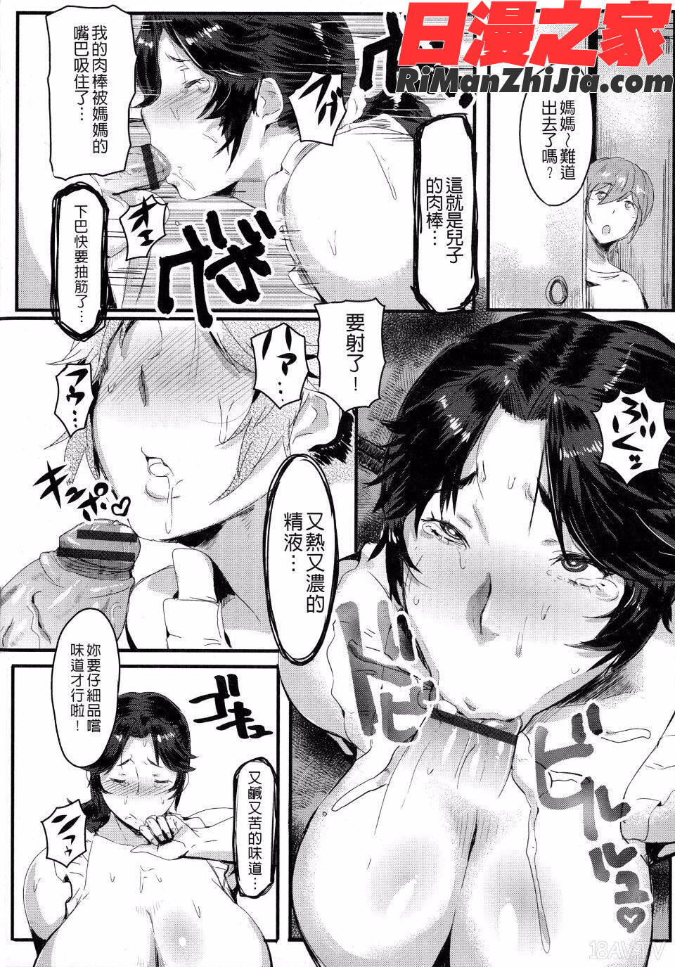 むっちりメガ豚漫画 免费阅读 整部漫画 16.jpg