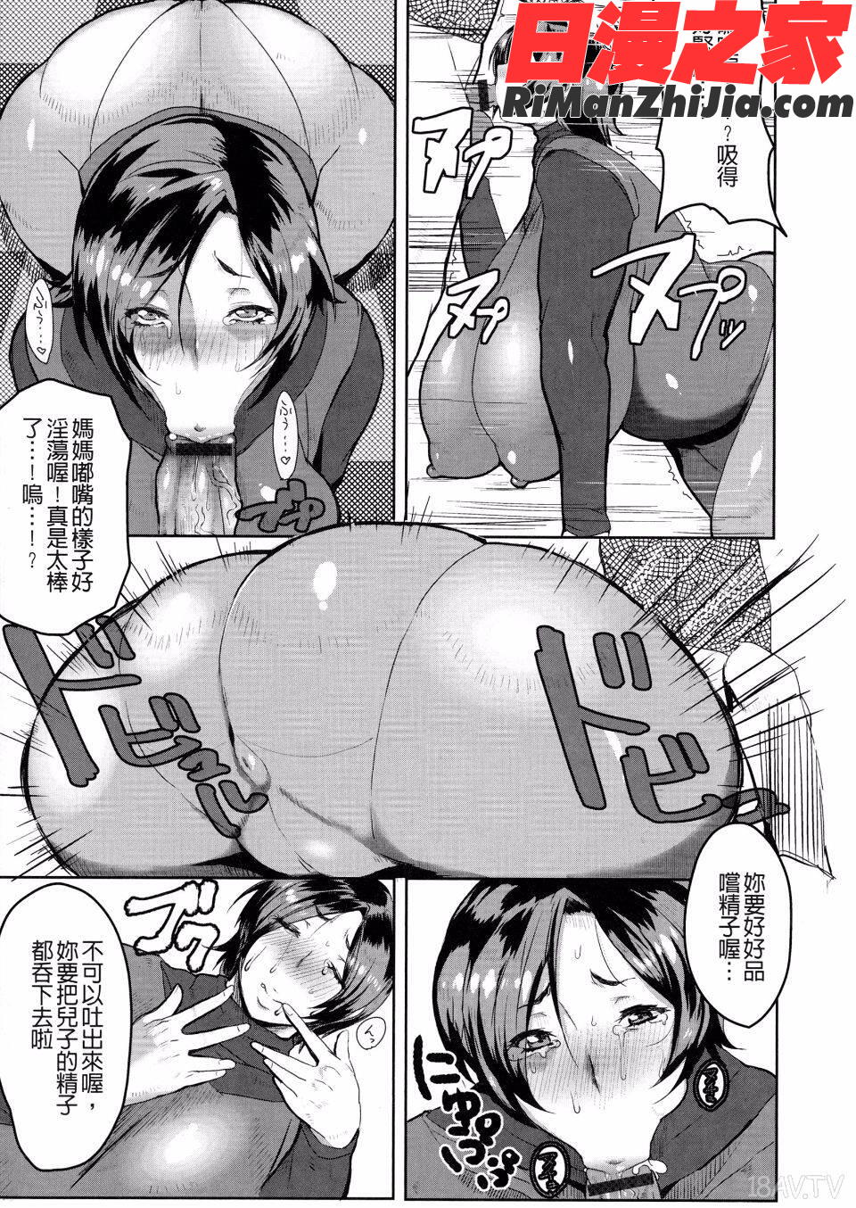 むっちりメガ豚漫画 免费阅读 整部漫画 27.jpg