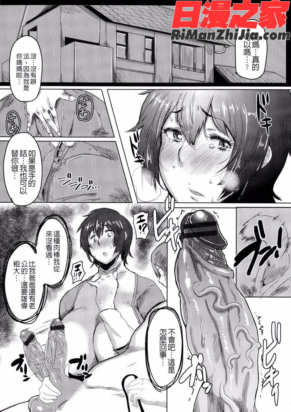 むっちりメガ豚漫画 免费阅读 整部漫画 69.jpg