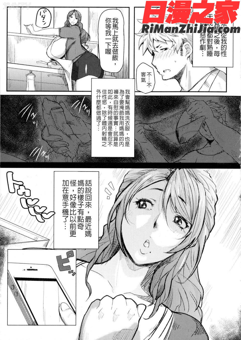 むっちりメガ豚漫画 免费阅读 整部漫画 105.jpg