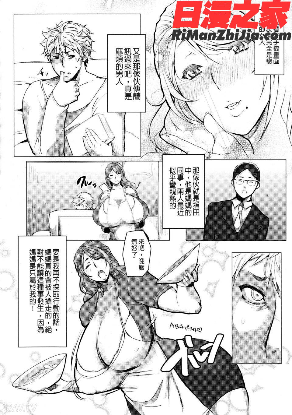 むっちりメガ豚漫画 免费阅读 整部漫画 106.jpg