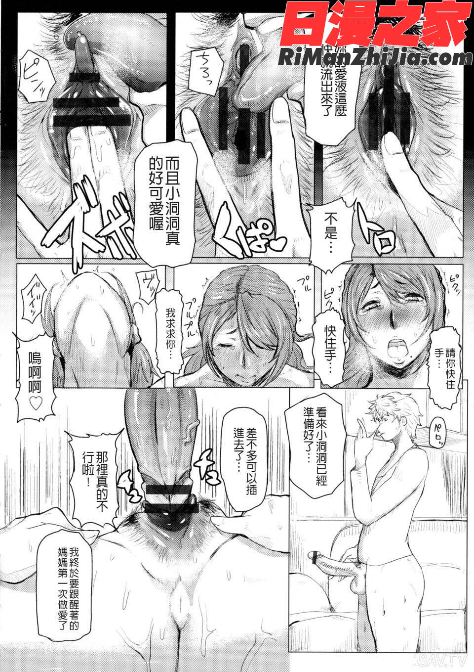 むっちりメガ豚漫画 免费阅读 整部漫画 112.jpg