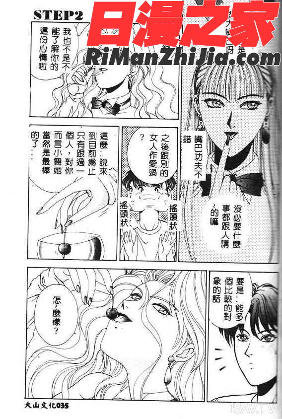 Oh-舞Bunny漫画 免费阅读 整部漫画 33.jpg