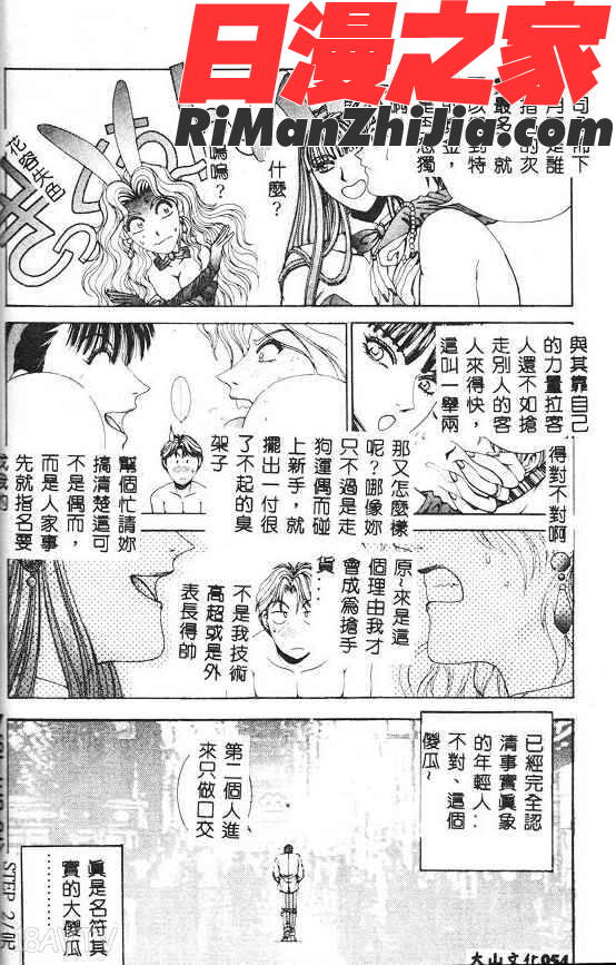 Oh-舞Bunny漫画 免费阅读 整部漫画 52.jpg