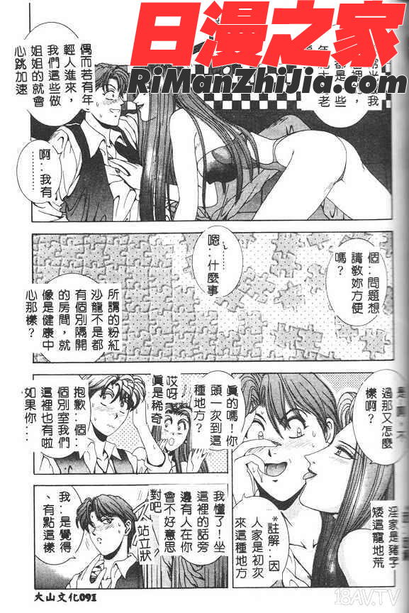 Oh-舞Bunny漫画 免费阅读 整部漫画 89.jpg