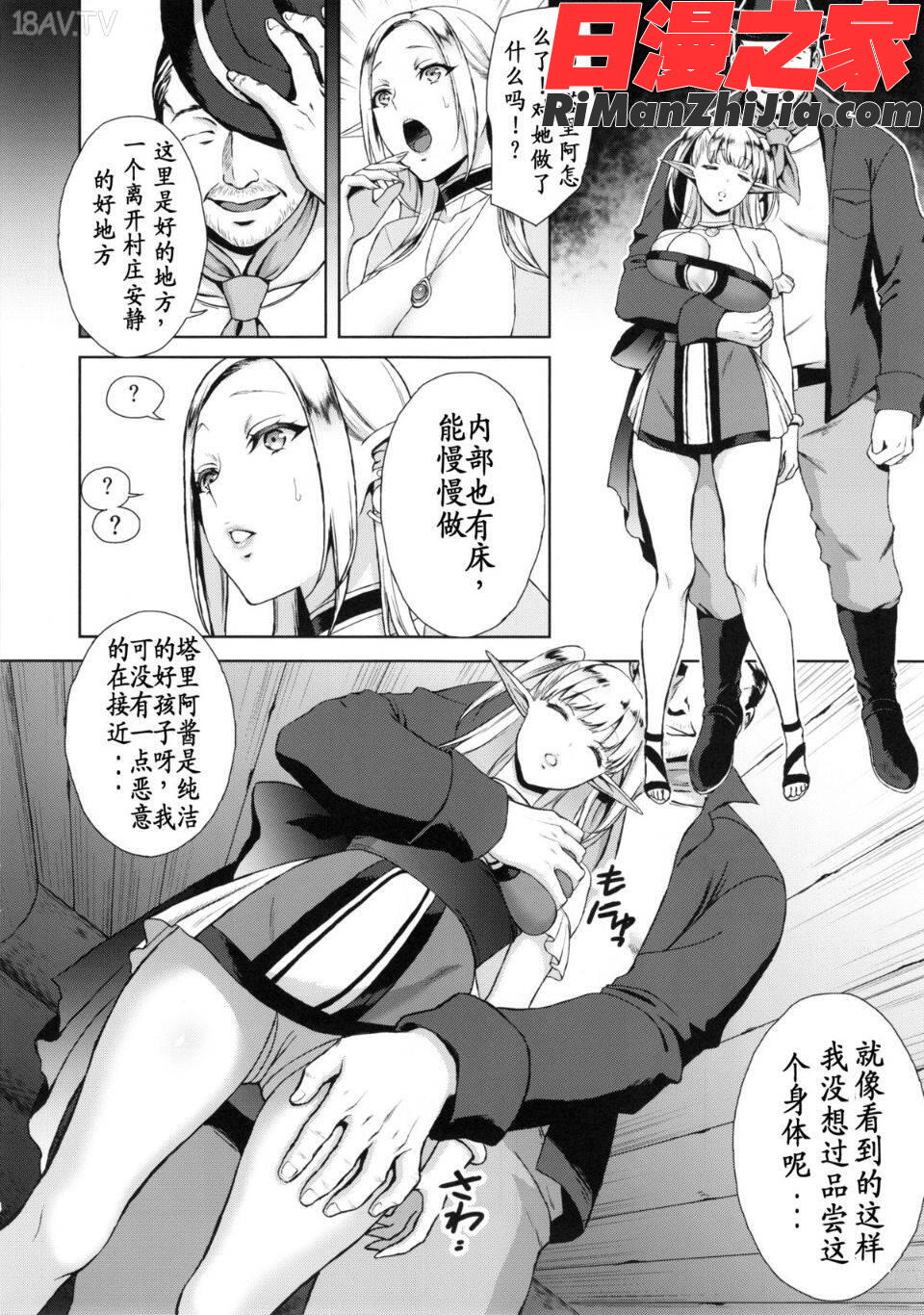 (C88)快華-堕ちたエルフ妻漫画 免费阅读 整部漫画 7.jpg