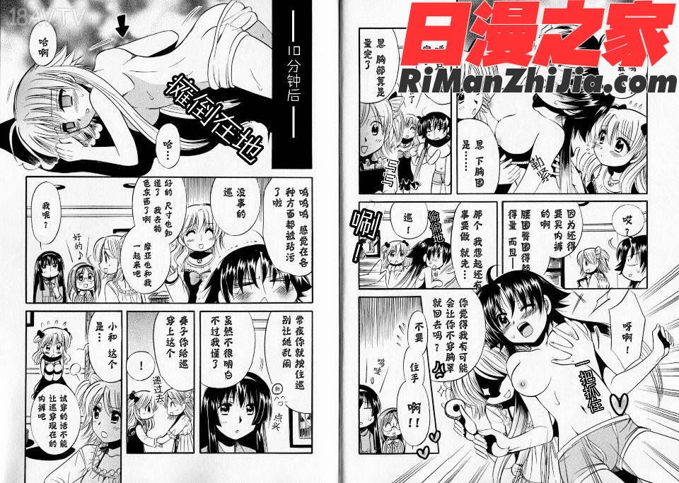 めぐ_みるく漫画 免费阅读 整部漫画 74.jpg