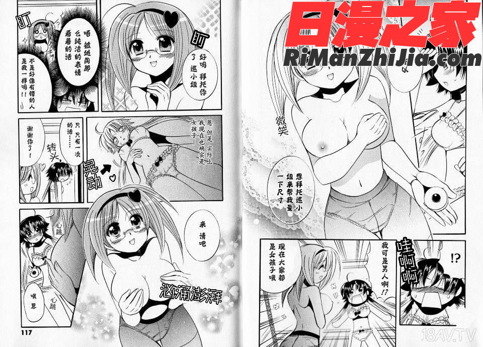 めぐ_みるく漫画 免费阅读 整部漫画 80.jpg