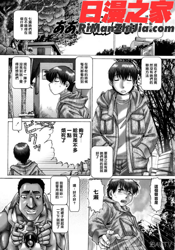 ああ、七濑さま漫画 免费阅读 整部漫画 103.jpg