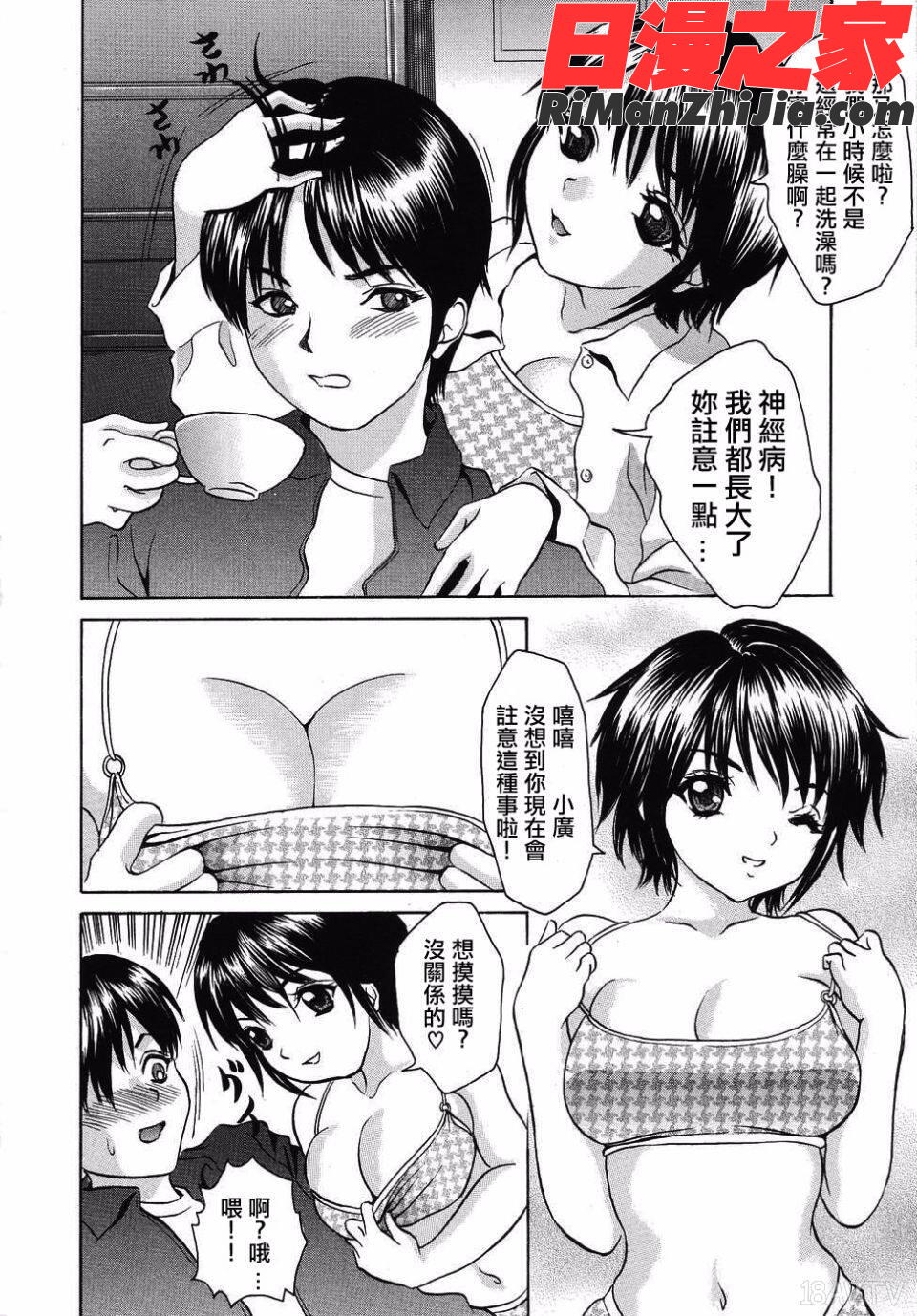 初体験漫画 免费阅读 整部漫画 86.jpg