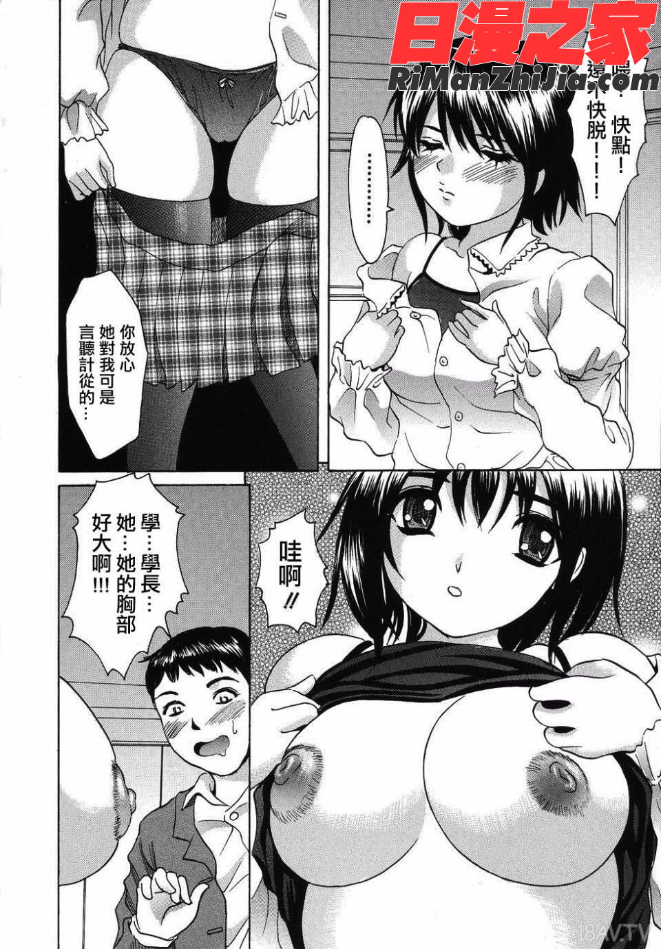 初体験漫画 免费阅读 整部漫画 118.jpg