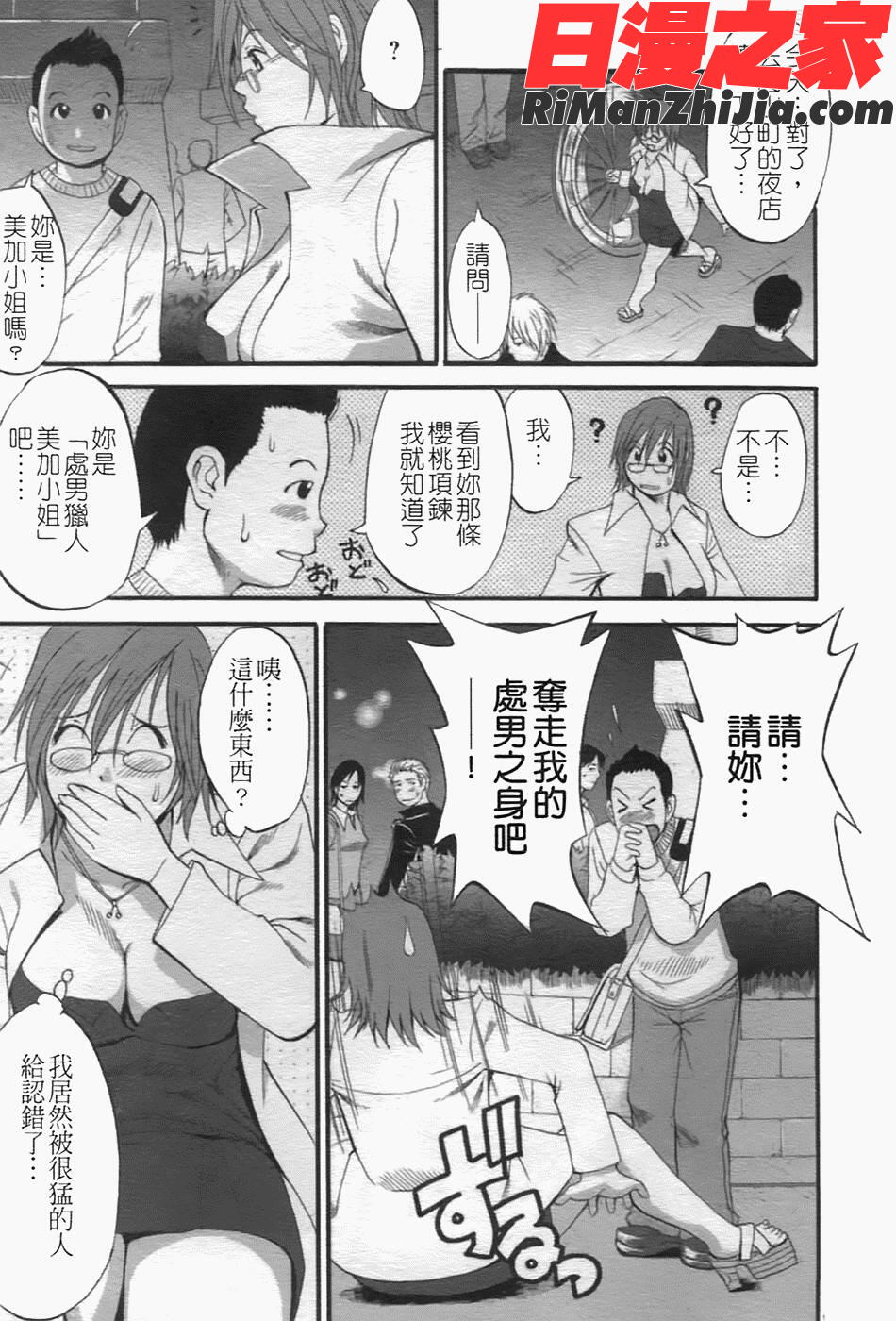 ハナさんの休日2漫画 免费阅读 整部漫画 17.jpg